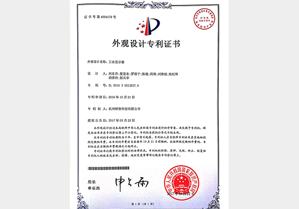 工业显示器