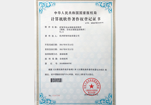 研智变电站智能监控软件V1