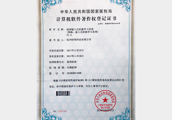 研智嵌入式机器学习系统