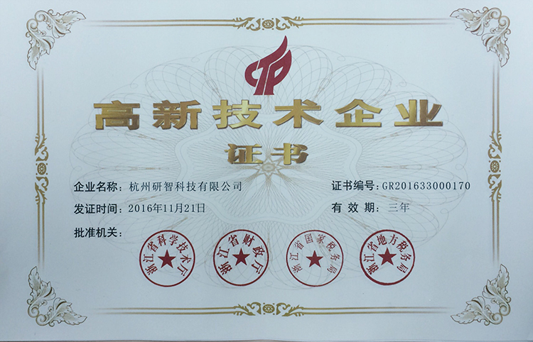 高新技术企业.jpg