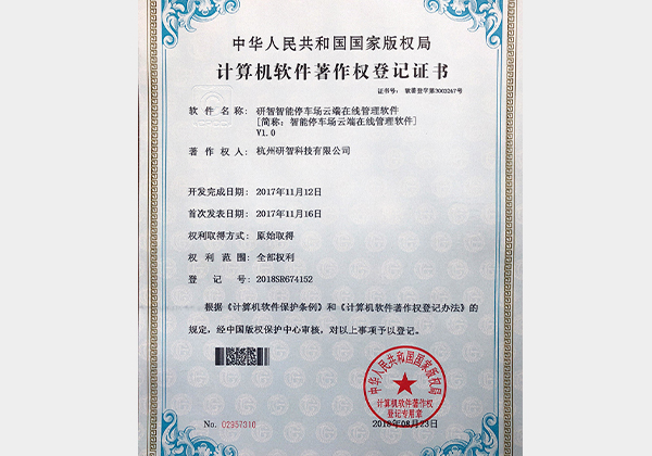 研智智能停车场云端在线管理软件