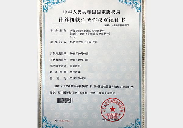 研智智能停车场监控管理软件