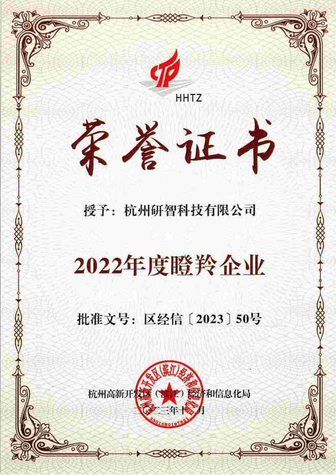 Hangzhou Gazelle Enterprise Certificate